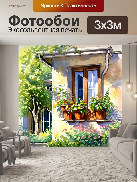 Фотообои винтаж с изображением уютного старинного жилья, окружённого зелёными деревьями и цветами