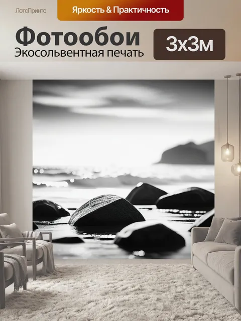 Фотообои с морем чернобелый