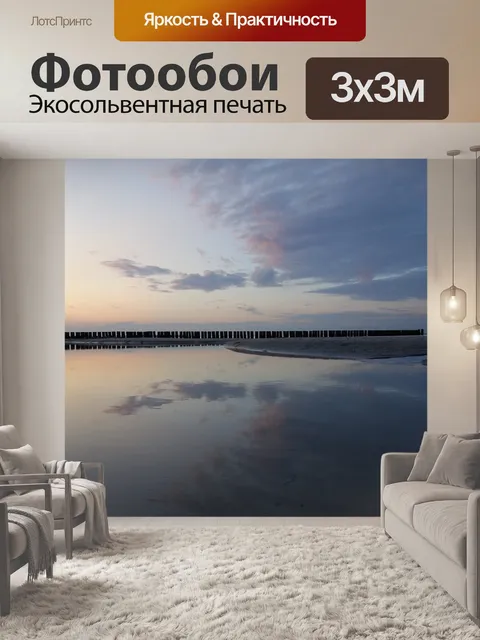 Фотообои Море
