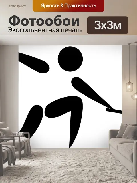 Фотообои Давить