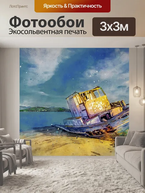 Фотообои Лодка
