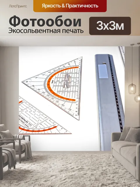 Фотообои Правитель