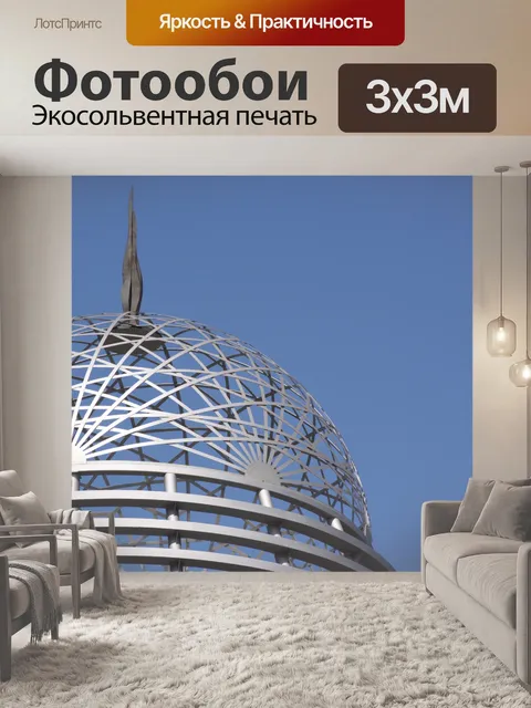 Фотообои Серебряный купол здания