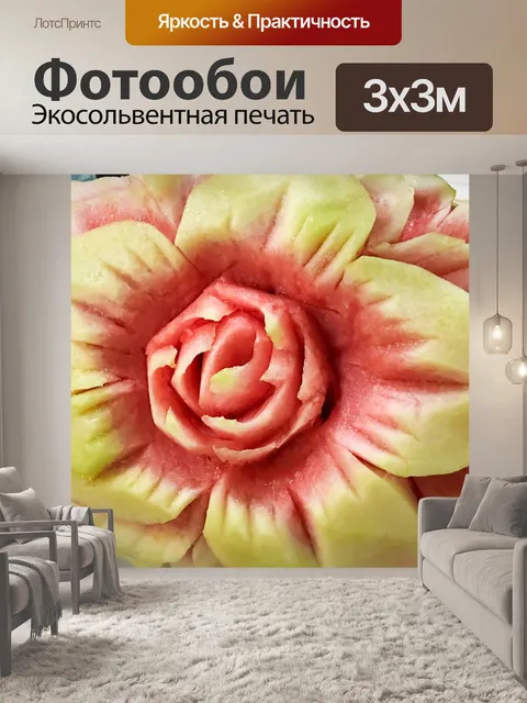 Фотообои Фруктовая резьба