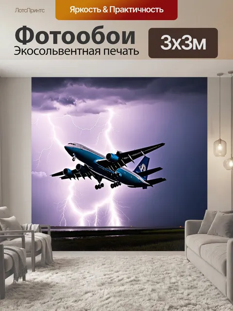 Фотообои самолет в стиле флэт, борющийся с отключением во время штормов и гремящих громов