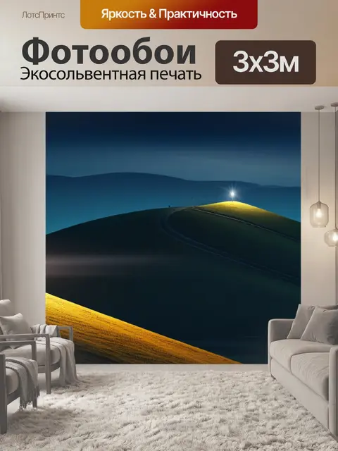 Фотообои пейзаж с холмом легкий