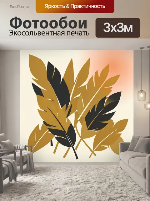Фотообои Абстрактные листья в золотисто-черном