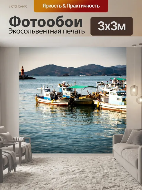Фотообои Море