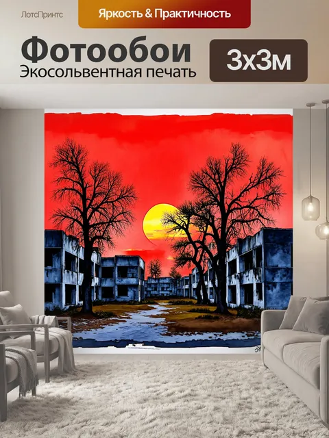 Фотообои заброшенные здания в припяти на закате, их силуэты вырисовываются на фоне багрового неба