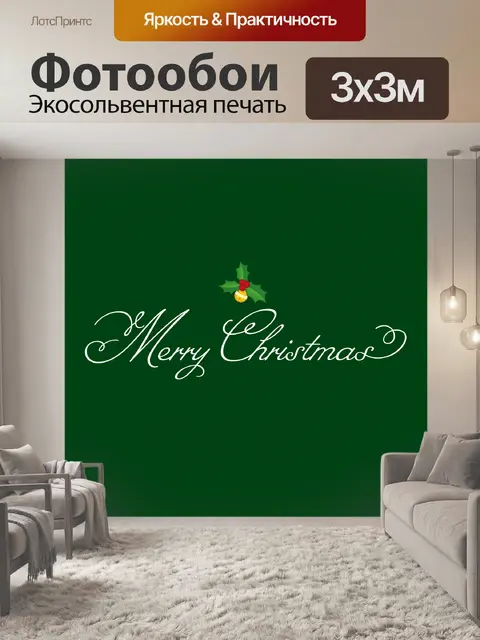 Фотообои минималистичный с рождеством