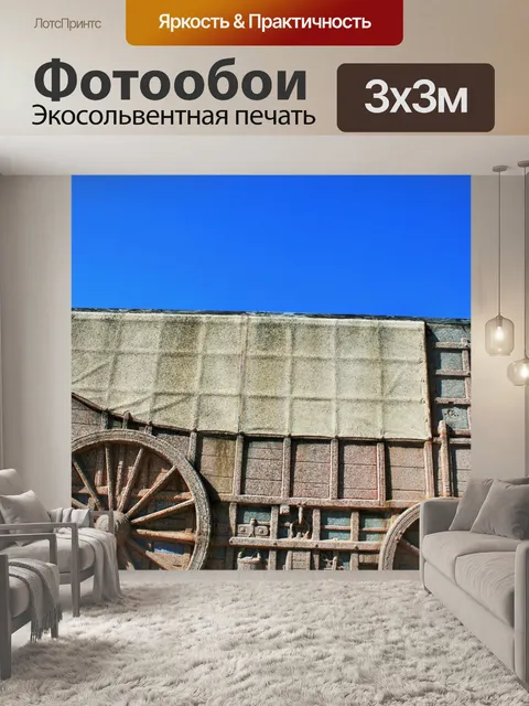 Фотообои вола рельеф универсал против голубого не