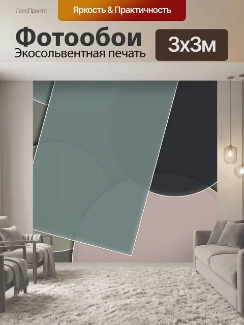 Фотообои прямоугольник и круги