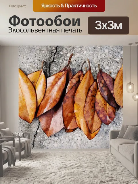 Фотообои Листья