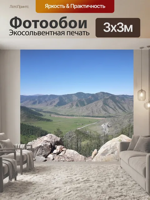 Фотообои Горы
