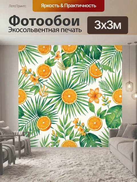 Фотообои Тропические листья и апельсины