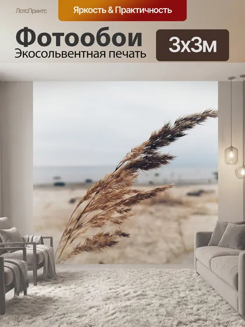 Фотообои Природа