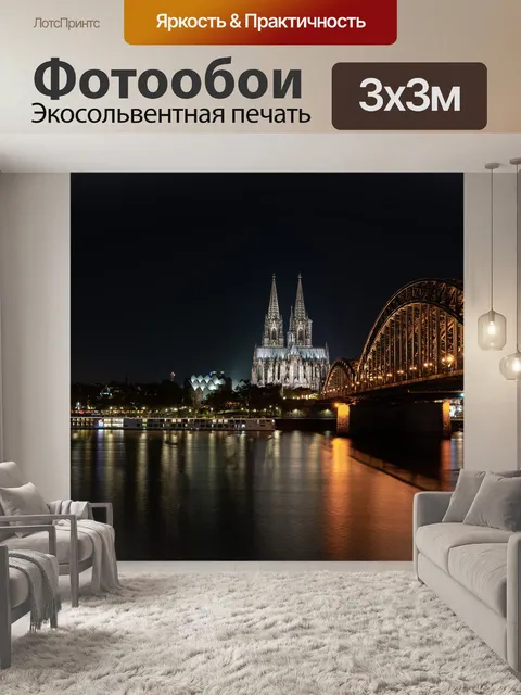 Фотообои Мост