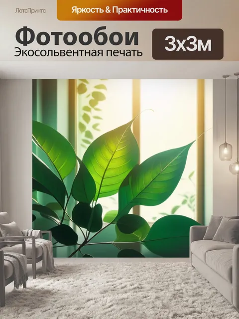 Фотообои с листьями в интерьере легкий