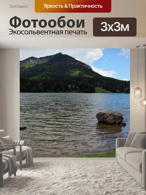 Фотообои Пейзаж