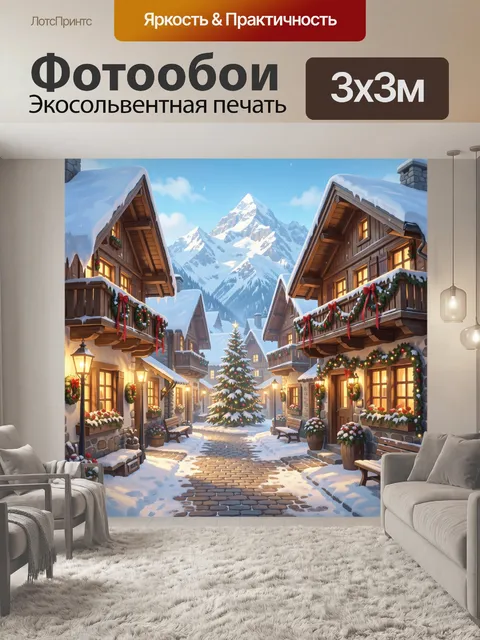 Фотообои Зимняя деревня у гор