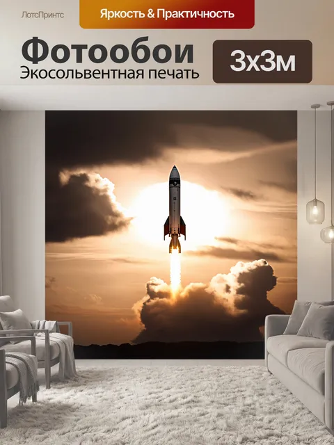 Фотообои ракета, взмывающая в небо во время заката, ее силуэт четко виден против ярких облаков
