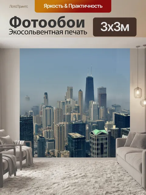 Фотообои Чикаго