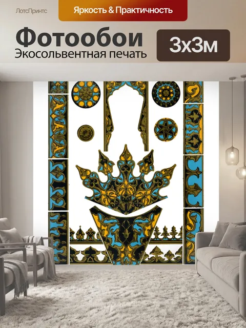Фотообои Узор восток орнамент винтаж