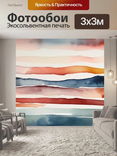 Фотообои абстракция горизонтальная