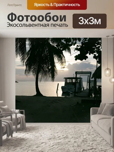Фотообои Белиз