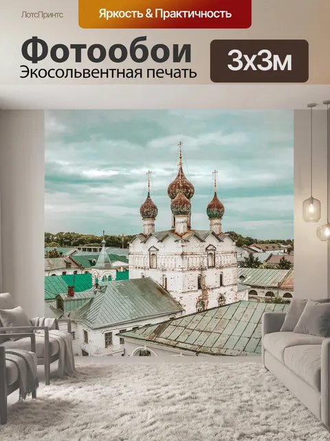 Фотообои Городок