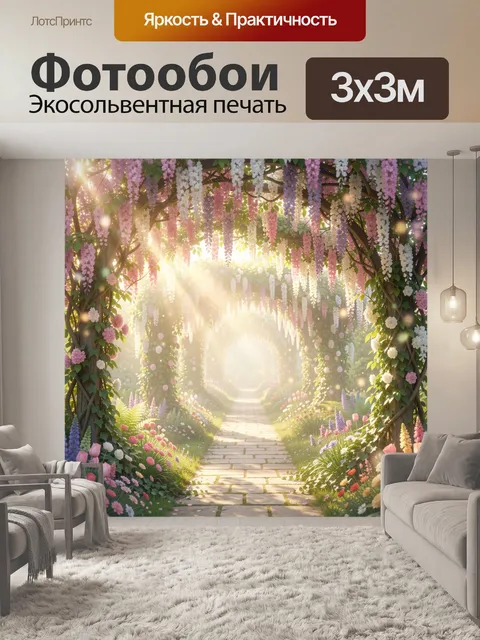 Фотообои Цветочная аллея в солнечном саду