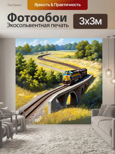 Фотообои деревенский пейзаж с одним поездом