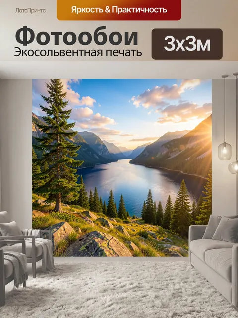 Фотообои Горный пейзаж с озером на закате