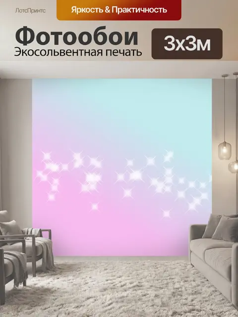 Фотообои Градиент