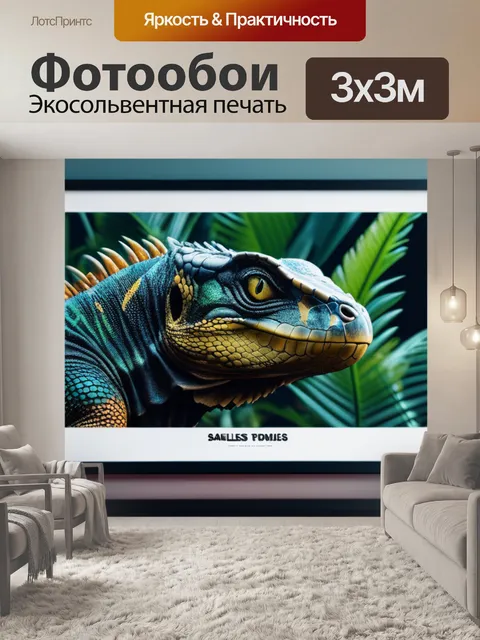 Фотообои с динозаврами купить минимал