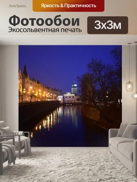 Фотообои Город