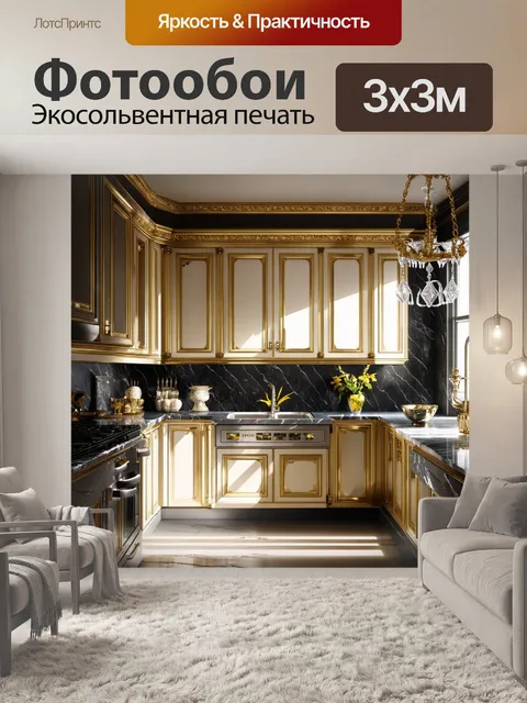 Фотообои изобразите кухню в классическом стиле с мрамором, подчеркнутым элементами золота и хрусталя