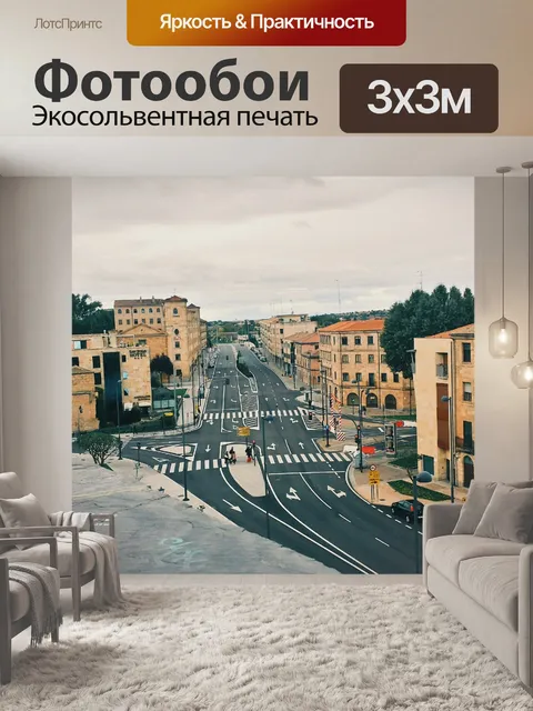 Фотообои Улица