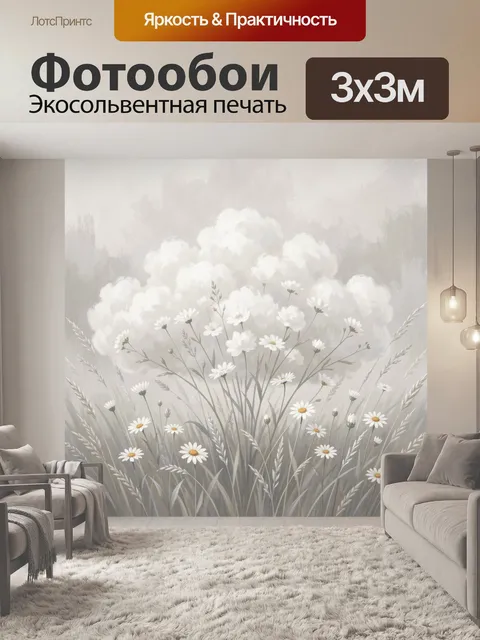 Фотообои Ромашки и хлопок в поле