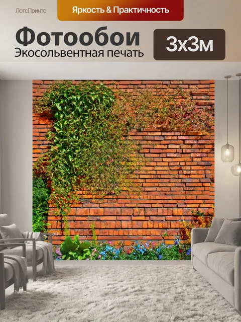 Фотообои кирпичи текстура, декорированные растениями и цветами