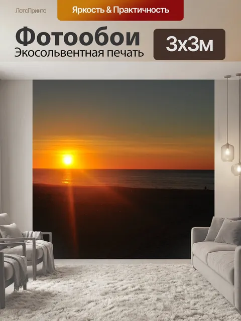 Фотообои Закат