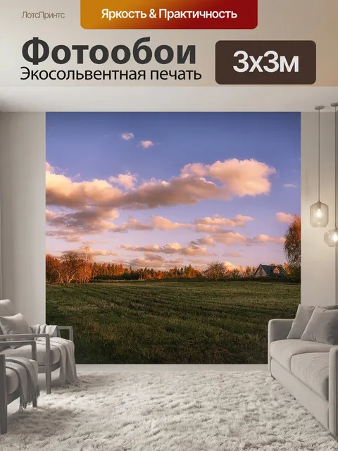 Фотообои Закат