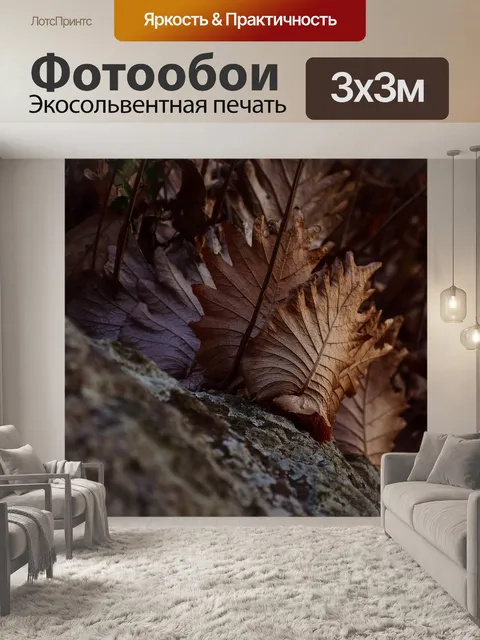 Фотообои Листья