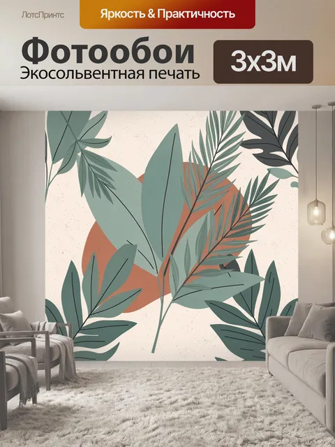 Фотообои Графичные листья на терракотовом фоне