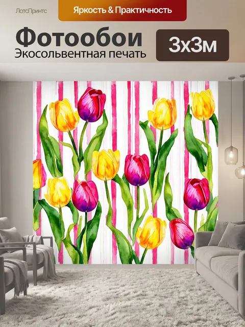 Фотообои цветы в стиле декоративная акварель, яркие тюльпаны в раскрашенных полосах