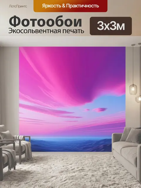Фотообои пейзаж с розовым небом красивый