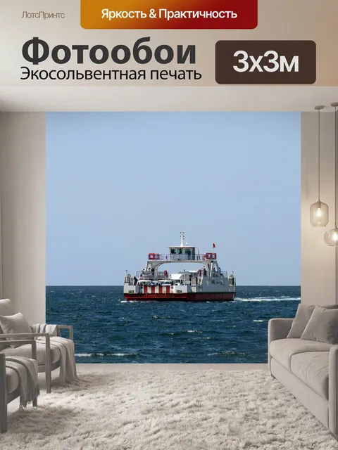 Фотообои Море