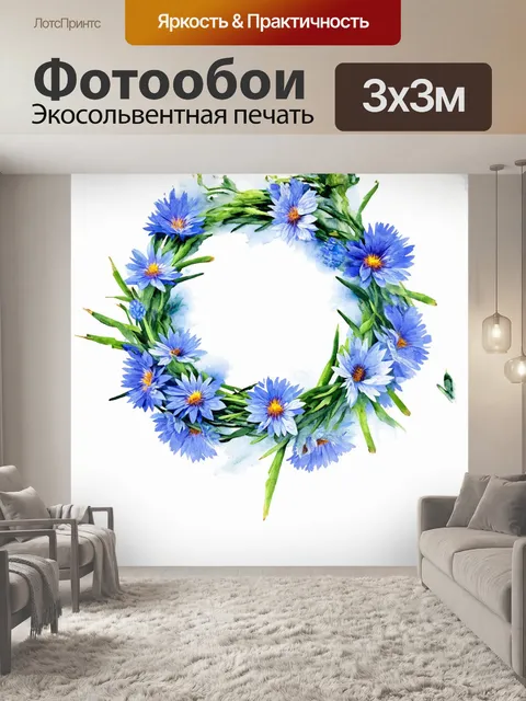 Фотообои васильковый венок в технике акварели