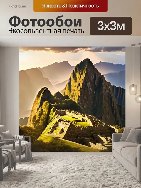 Фотообои золотое утро в мачу-пикчу