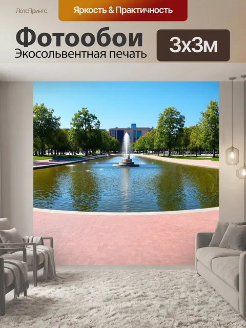 Фотообои озеро в центре города, с фонтаном и прогулочными дорожками